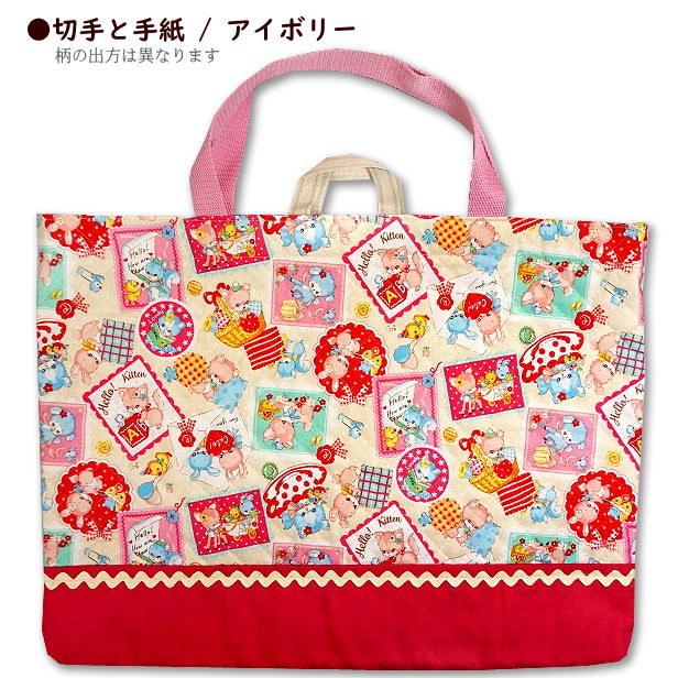 レッスンバッグ キルティング モフモフ うさぎとくま 切り替え 小波