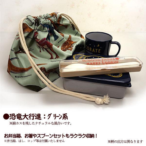 巾着 /中/ お弁当箱入れ 1点 完成品 恐竜大行進 恐竜柄 男の子 入園