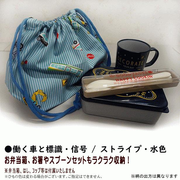 巾着 /中/ お弁当箱入れ 1点 デニム風 はたらく車と標識・信号 男の子 