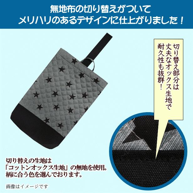 キルト シューズ入れ 切替付き 大人っぽい星 デニム風 星柄 1点 完成品