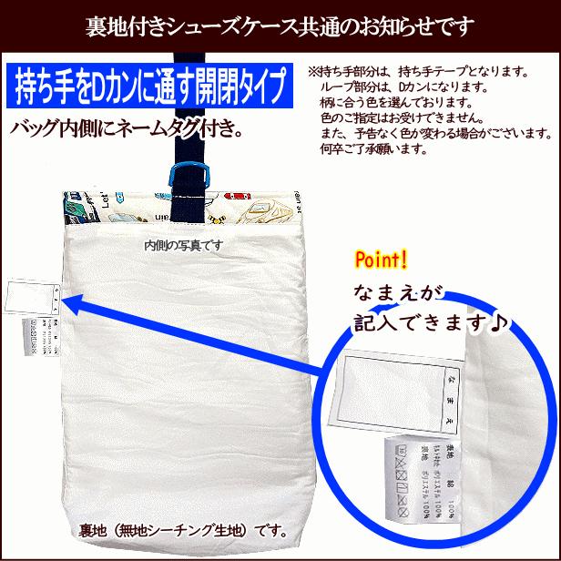 キルト シューズ入れ 裏地付き 恐竜 シダ植物 恐竜柄 1点 完成品