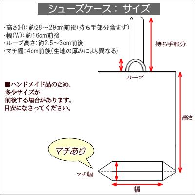 キルト シューズ入れ 裏地付き 恐竜 シダ植物 恐竜柄 1点 完成品