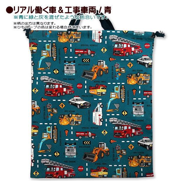 巾着 /大/ 体操着入れ リアル 働く車 と 標識 工事車両 完成品 1点