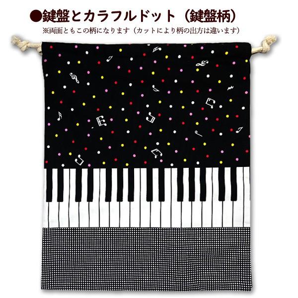 巾着 大 体操着入れ 1点 完成品 鍵盤とカラフルドット 女の子 巾着袋 音符 ピアノ柄 おしゃれ Goo 8 手芸のfairylace 通販 Yahoo ショッピング