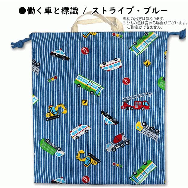 巾着 /大/ 体操着入れ 1点 デニム風 はたらく車と標識・信号 男の子