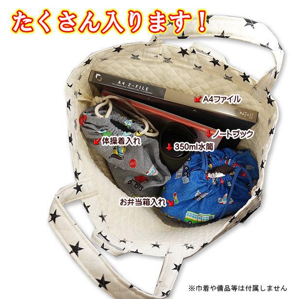 レッスンバッグ キルティング 大きめ 星柄 切替え付き 通園バッグ 通学
