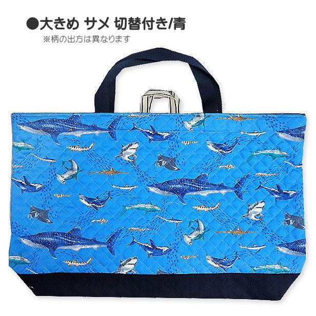 大きめ レッスンバッグ キルティング 切替付き サメ 柄 かっこいい