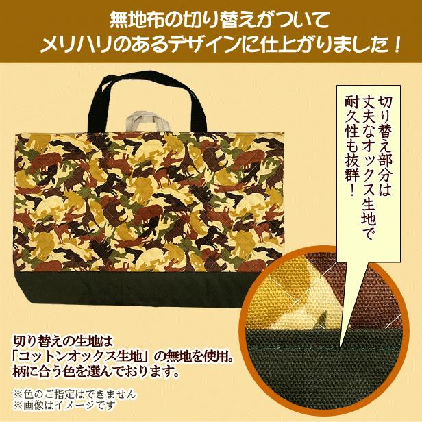 レッスンバッグ キルティング 大きめ 動物の迷彩 日本の昆虫 切替え