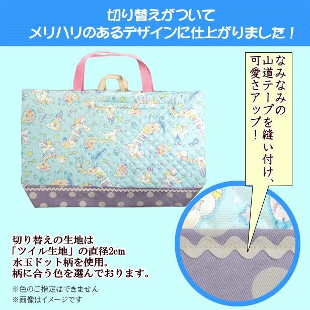 レッスンバッグ キルティング 大きめ ベビー ユニコーン ピアノの階段