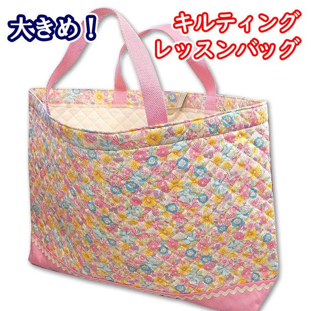 レッスンバッグ 大きめ キルティング 切替え 小波テープ付き 小花柄
