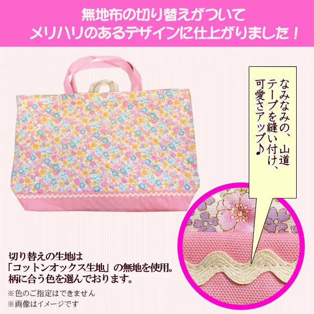 レッスンバッグ 大きめ キルティング 切替え 小波テープ付き 小花柄