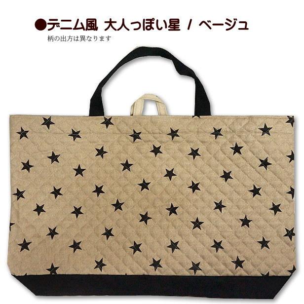 レッスンバッグ 大きめ キルティング 切替え付き 大人っぽい星 星柄