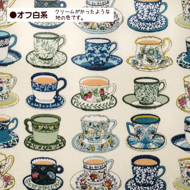 シーチング 生地 ティーカップ 小さめ柄 並んだ カップ&ソーサー 綿100