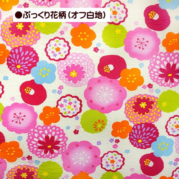 リップル生地 ぷっくり花柄 はな 花 丸っこい花 かわいい 綿100％ 布