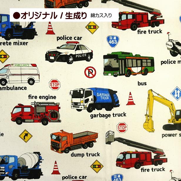 オックス 生地 働く車 車柄 男の子 はたらく車 乗り物 レッスンバッグ