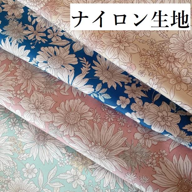 ナイロン オックス 生地 ボタニカル 花柄 ナイロン100% ナイロン撥水