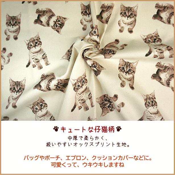 オックス 生地 セピア調 モノトーン 猫柄 大きめ柄 モノクロ リアル