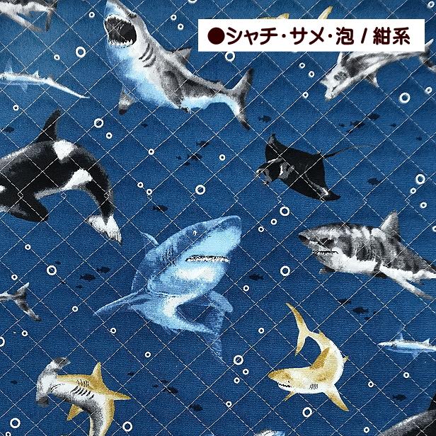 10cm単位の価格 / キルティング 生地 英文字 サメ クジラ 海がめ柄