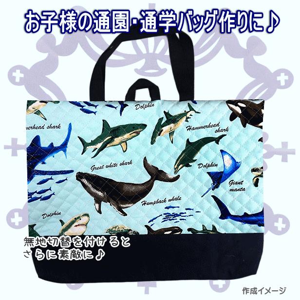 10cm単位の価格 / キルティング 生地 英文字 サメ クジラ 海がめ柄