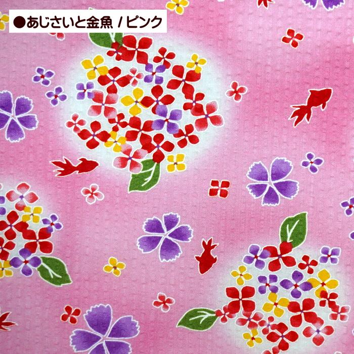 10cm単位 リップル生地 あじさいと金魚 きんぎょ 花 アジサイ 紫陽花