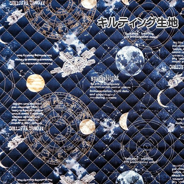キルティング 生地 kokka 宇宙 星座羅針盤 シルバーラメ 星 星座 空 光