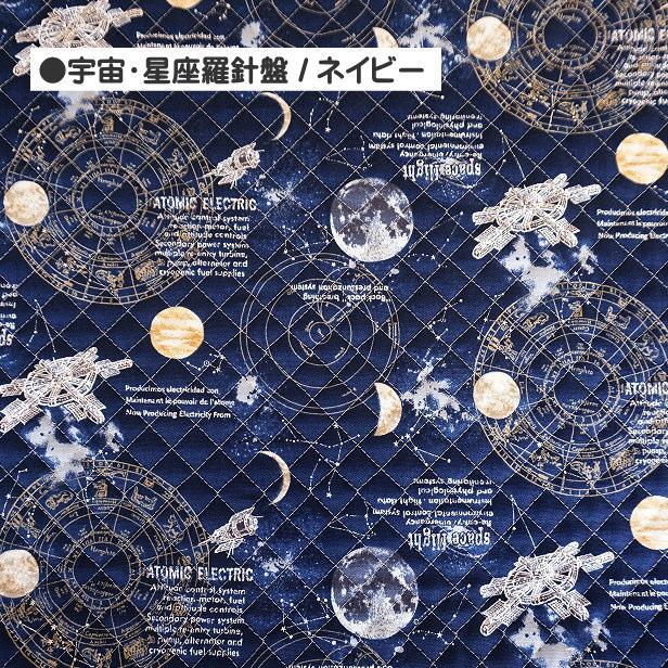 キルティング 生地 kokka 宇宙 星座羅針盤 シルバーラメ 星 星座 空 光