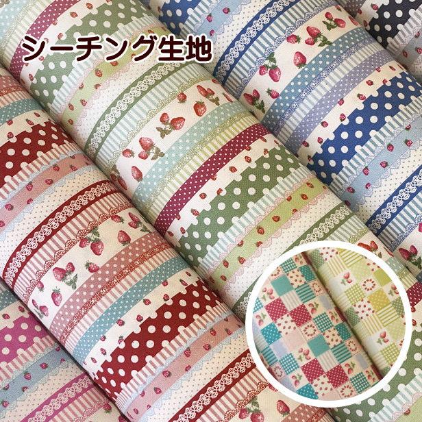 シーチング 生地 パッチワーク 風 苺ボーダー柄 四角柄 いちご柄 シーチング 生地 パッチワーク 風 苺ボーダー柄 四角柄 いちご柄