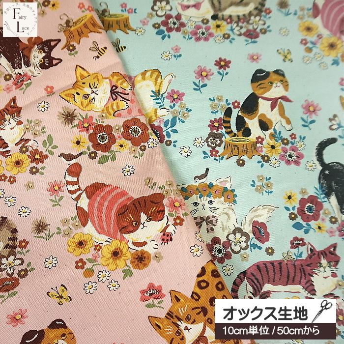 10cm単位 オックス 生地 パワフル アニマル フラワー 猫 ねこ柄 ネコ