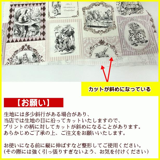 不思議の国のアリス 生地 ブロック柄 綿麻シーチング アリス原画