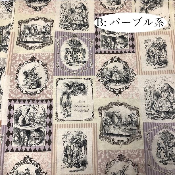 不思議の国のアリス 生地 ブロック柄 綿麻シーチング アリス原画 
