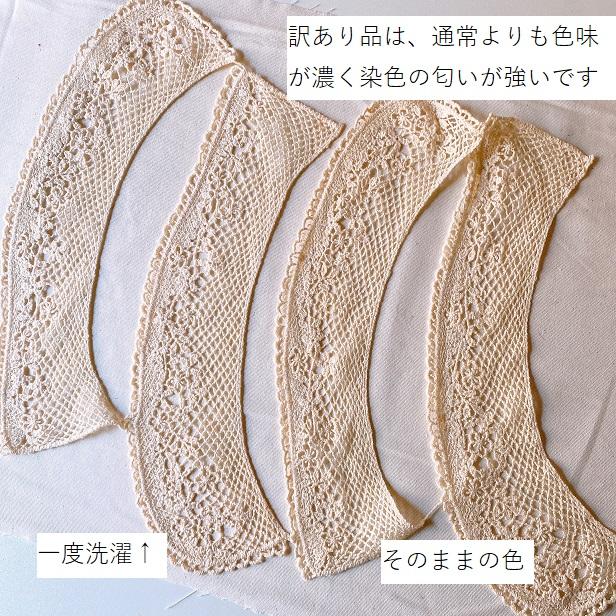 訳あり品 アンティーク風 綿ケミカル 襟レース 衿レース 付け襟