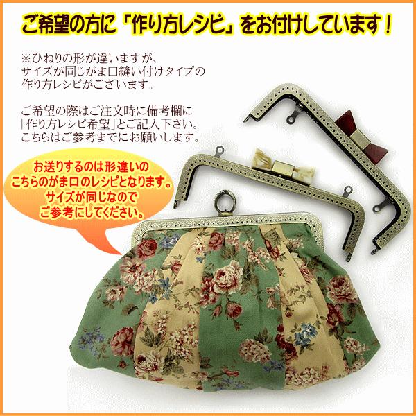 訳あり がま口 口金 大 20.0cm リボン型ひねり 角 可動式カン付き 縫い
