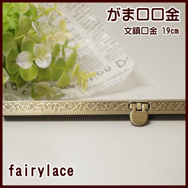 イノシカチョウのガマ口 がま口 口金 19.0cm 文鎮タイプ模様入り 直線 差し込み ネジ 手芸 ガマ