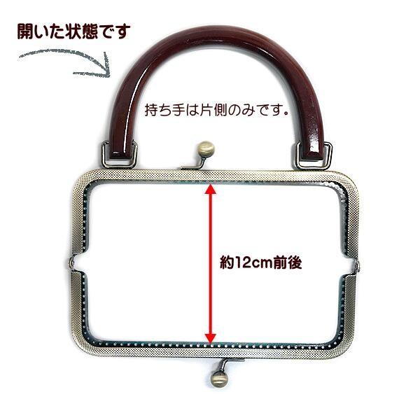 がま口 口金 20cm 木製持ち手付き 四角 小 縫い付けタイプ 手芸 ガマ口