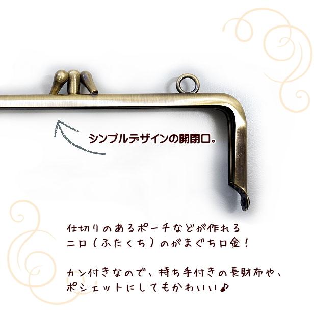 がま口 口金 二口がまぐち口金 角型 カンつき 差込タイプ【がま口口金