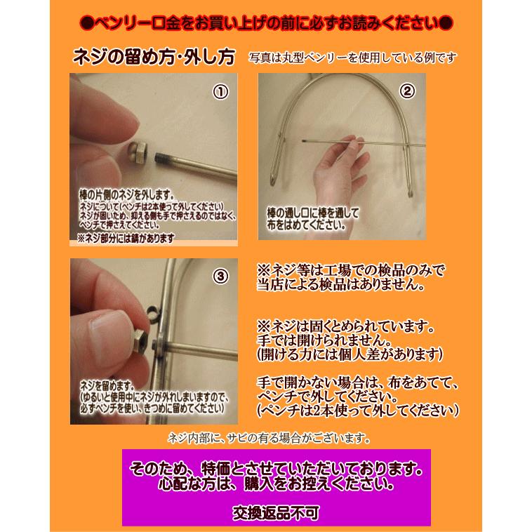 ベンリー がま口 口金 カン付き (小) 約15cm 手芸 訳あり : 手芸の