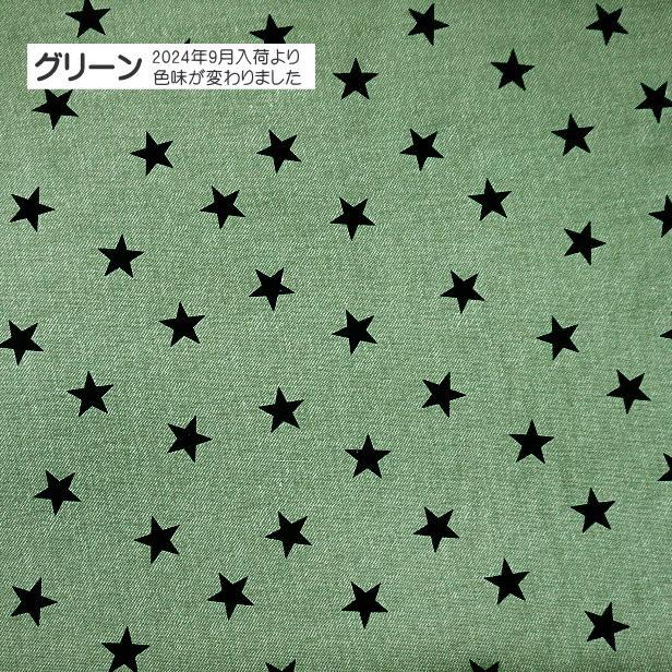 大人っぽい 星 星柄 オックス 生地 デニム風 シンプル おしゃれ 綿100
