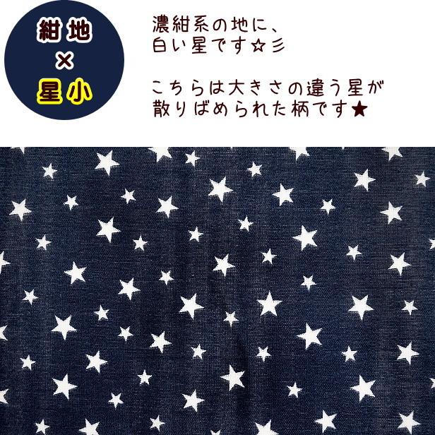ダブルガーゼ 生地 Star 星柄 2種 Wガーゼ 綿100% 布 手芸 ガーゼ 星