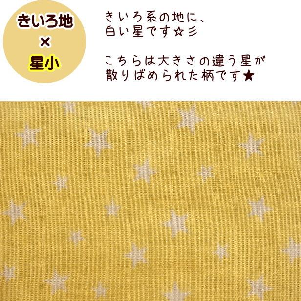 ダブルガーゼ 生地 Star 星柄 2種 Wガーゼ 綿100% 布 手芸 ガーゼ 星