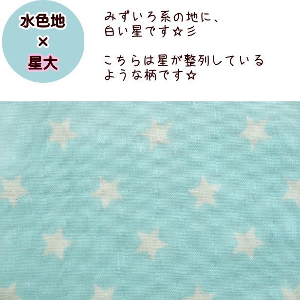 ダブルガーゼ 生地 Star 星柄 2種 Wガーゼ 綿100% 布 手芸 ガーゼ 星