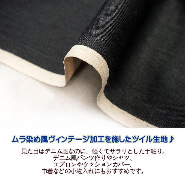 ツイル生地 20sツイル デニム風 ムラ染め風 ヴィンテージ加工 無地