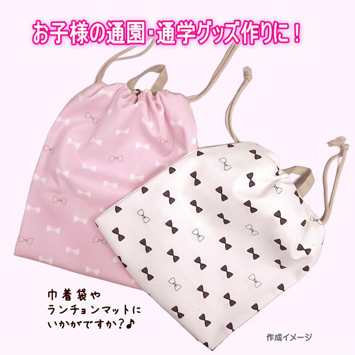 ハンドメイド通園通学グッズ♡リボンプリント♡サイズオーダーOK 10cm単位 オックス生地 シンプル リボン プレーンリボン リボン柄