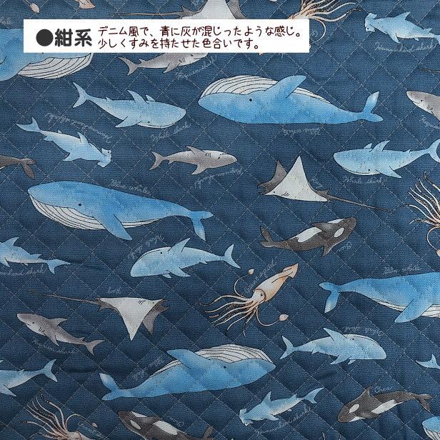 キルティング 生地 海の生き物 柄 クジラ シャチ エイ 巨大イカ 手芸