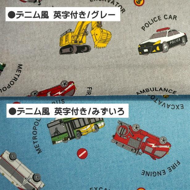 ラミネート生地 働く車 デニム風英字付き 自動車 パトカー 救急車 消防