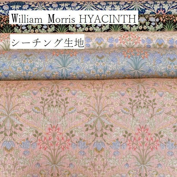 ウィリアムモリス ヒヤシンス HYACINTH 花 シーチング William Morris