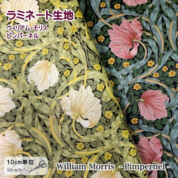 ウィリアム モリス ピンパーネル ラミネート 生地 William Morris
