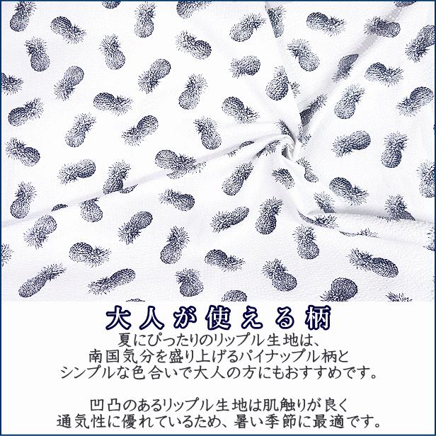 リップル生地 シンプル パイナップル 単色 パイナップル柄 フルーツ