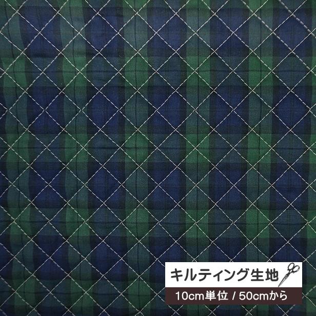 10cm単位の価格】キルティング 生地 ブラックウォッチ チェック柄 定番
