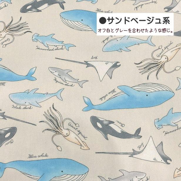 ラミネート 生地 海の生き物 柄 クジラ シャチ エイ 巨大イカ サメ Tip