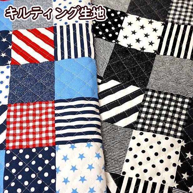 キルト キルティング生地 パッチワーク柄 入園 入学 通園 通学 手芸 生地 パッチワーク風 トリコロール 宅配便配送のみ Sow 手芸のfairylace 通販 Yahoo ショッピング